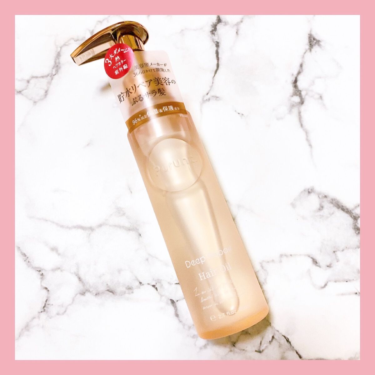 

Purunt. ディープリペア美容液ヘアオイル 

プルントのヘアオイルです✨️✨️

ᝰ✍︎꙳⋆



タオルドライ後にオイルを毛先から中心になじませ
ドライヤーで乾かします☺️☺️

とろみがある重ためのテクスチャーになって
しっと