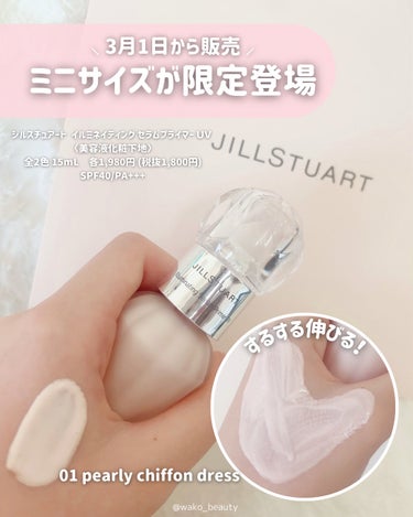 ジルスチュアート イルミネイティング セラムプライマー UV/JILL STUART/化粧下地を使ったクチコミ（4枚目）