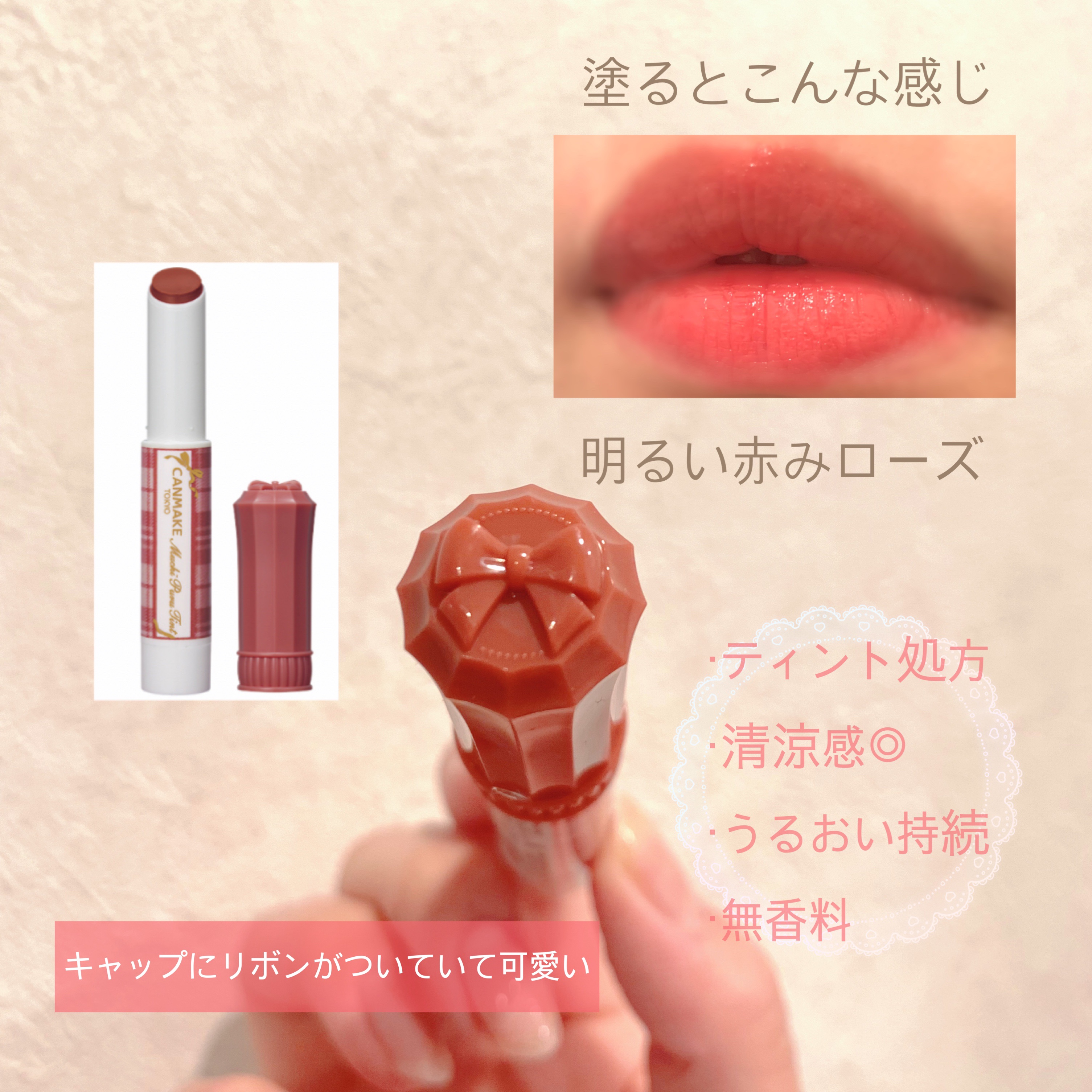 むちぷるティント/キャンメイク/リップティントを使ったクチコミ（3枚目）