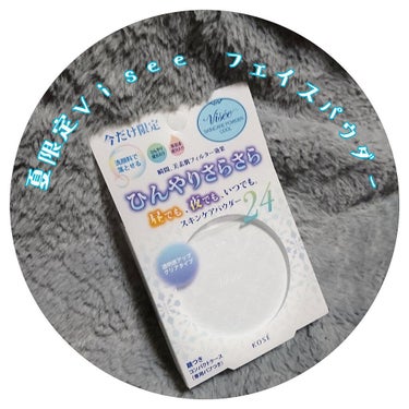 リシェ スキンケアパウダー クール/Visée/プレストパウダーを使ったクチコミ（1枚目）