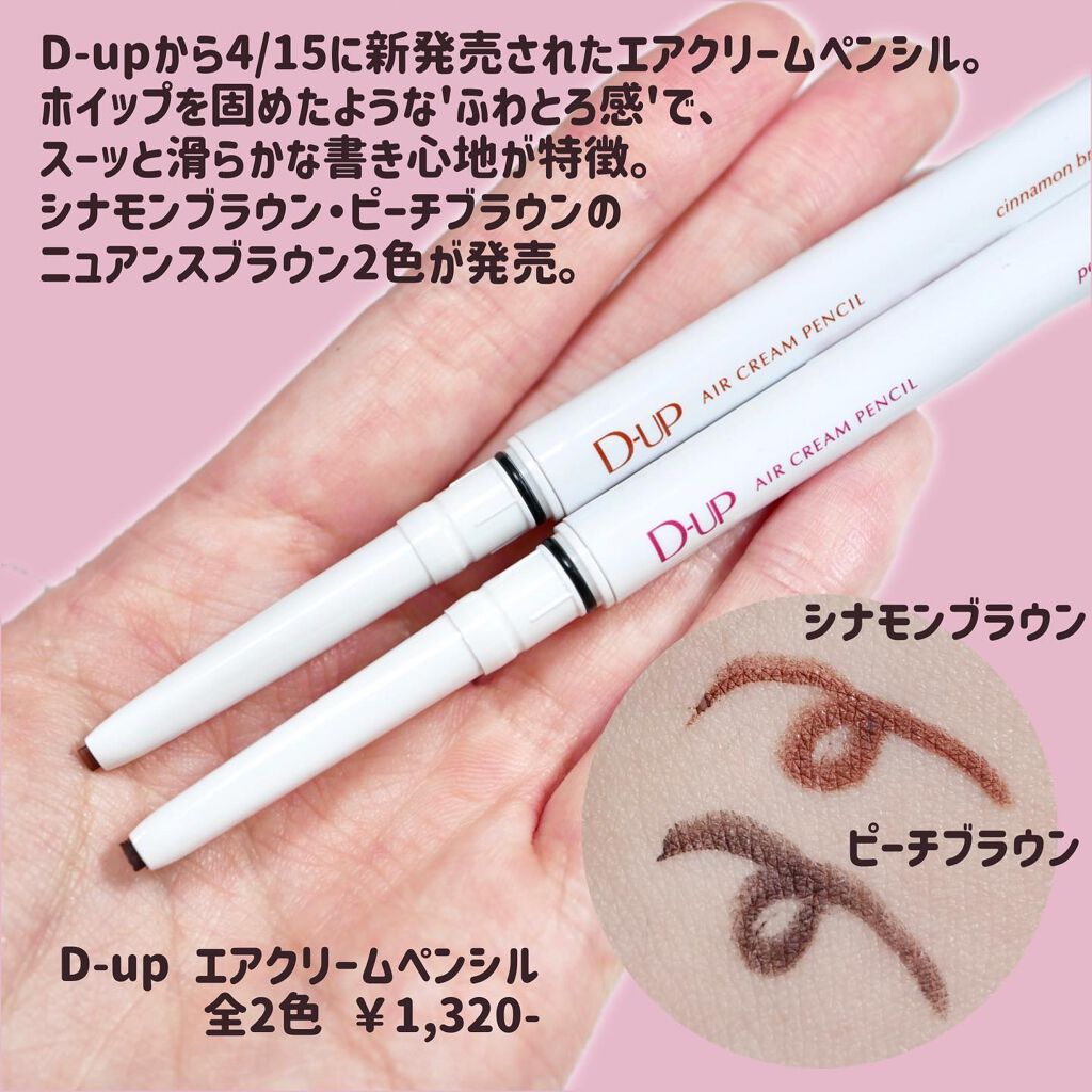 エアクリームペンシル /D-UP/ペンシルアイライナーを使ったクチコミ(2枚目)