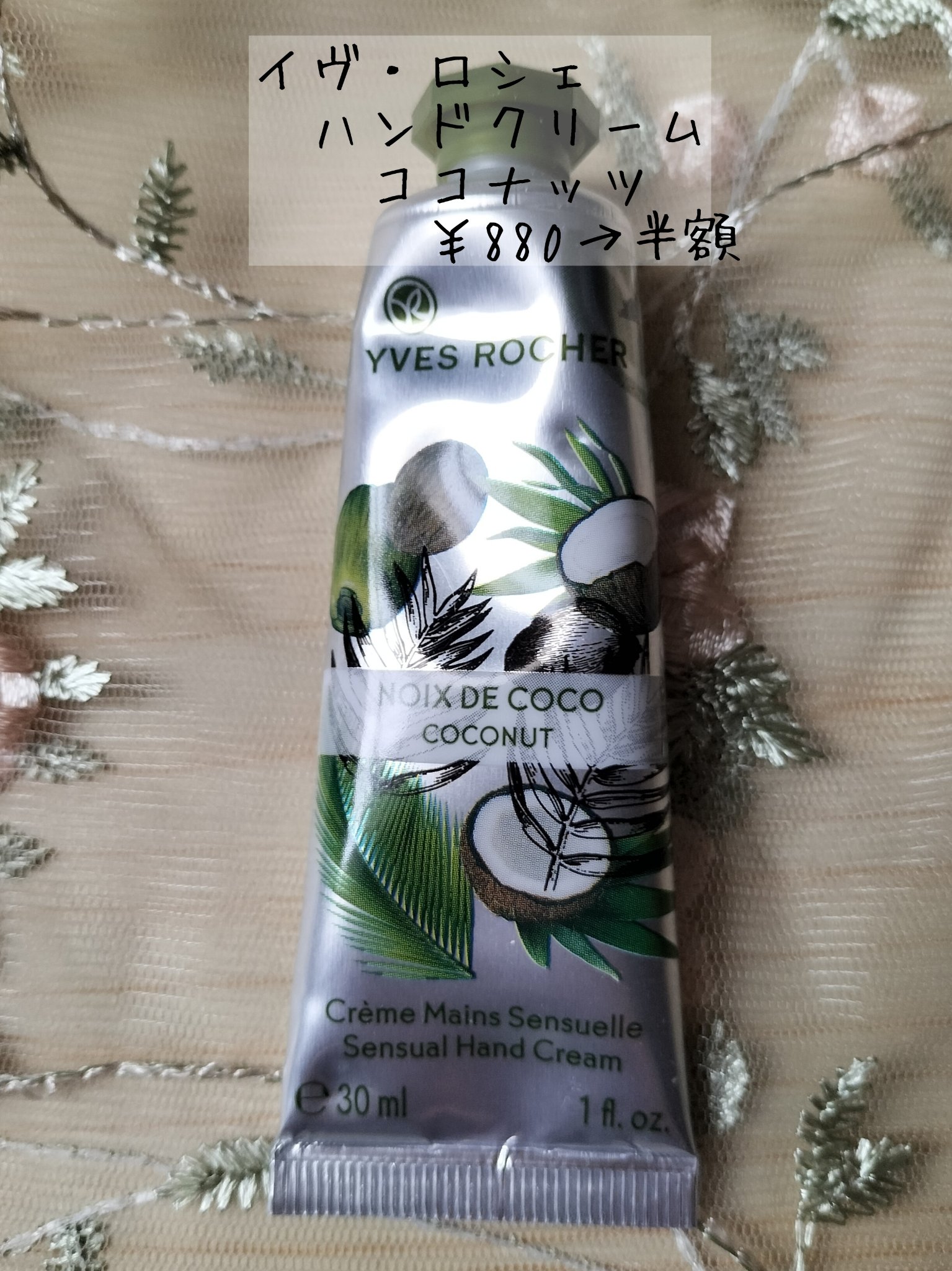 ハンドクリーム  ココナッツ