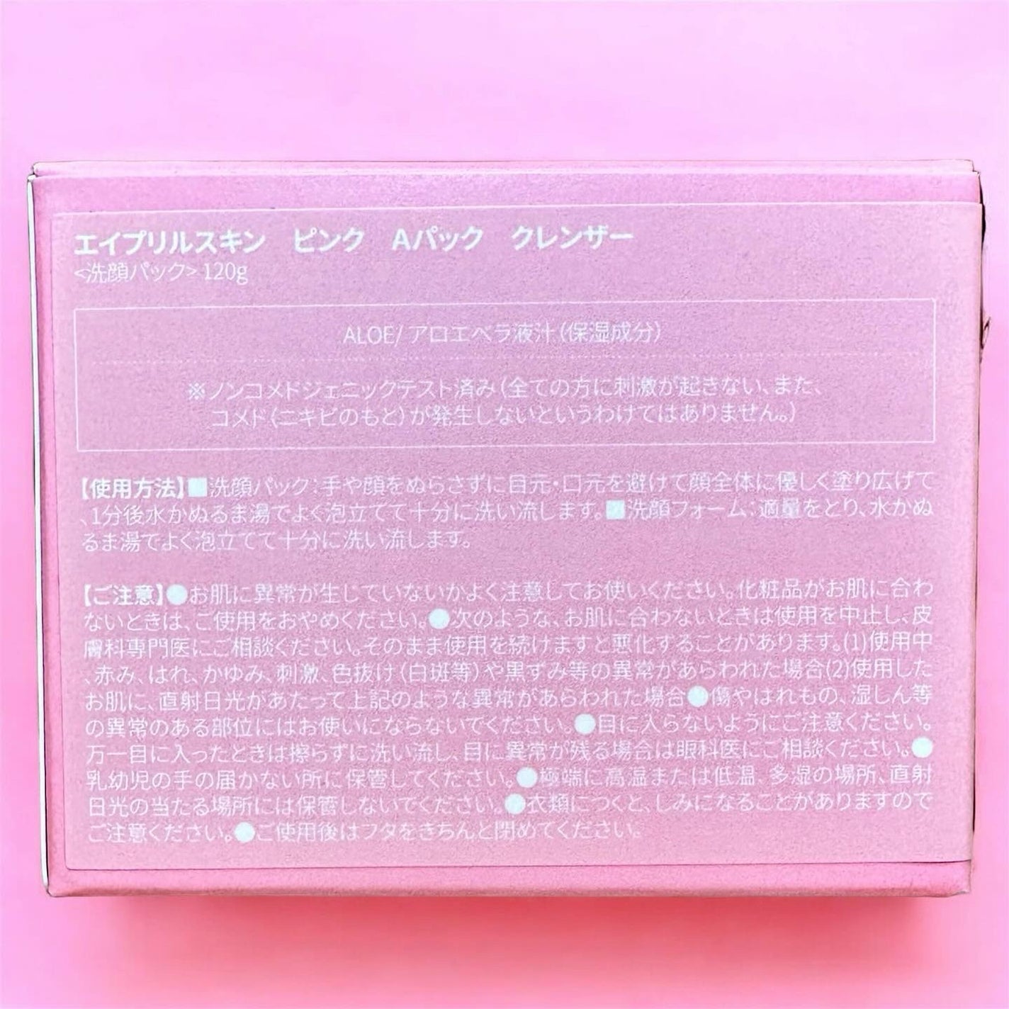 ピンクアロエメレンゲクレンザー/APRILSKIN/その他洗顔料を使ったクチコミ(5枚目)