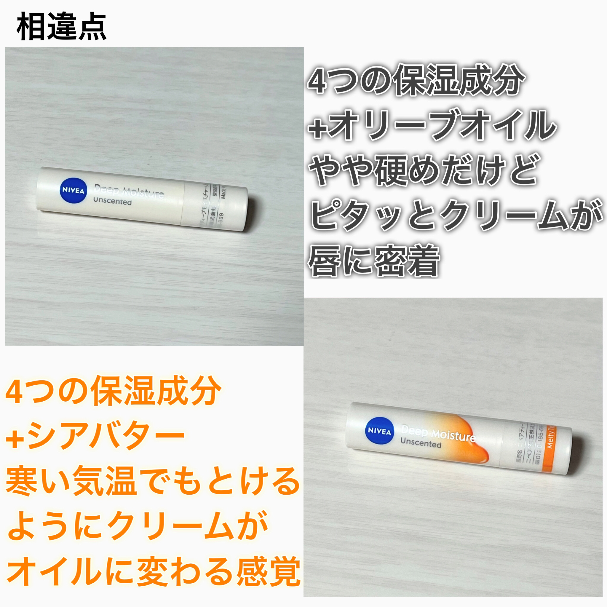 ニベア ディープモイスチャーリップ/ニベア/リップクリームを使ったクチコミ（3枚目）