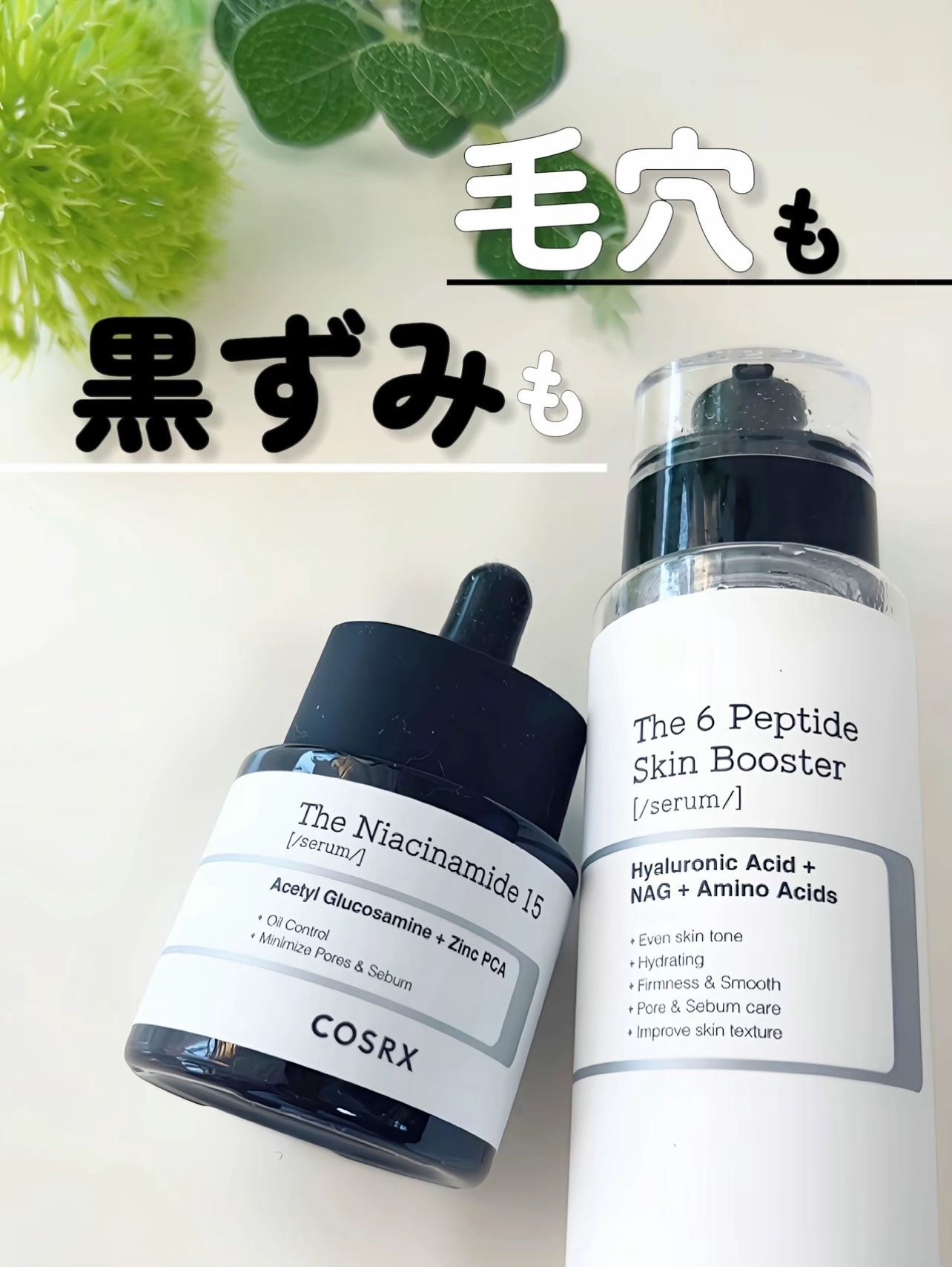 RXザ・ナイアシンアミド15セラム  /COSRX/美容液を使ったクチコミ（1枚目）