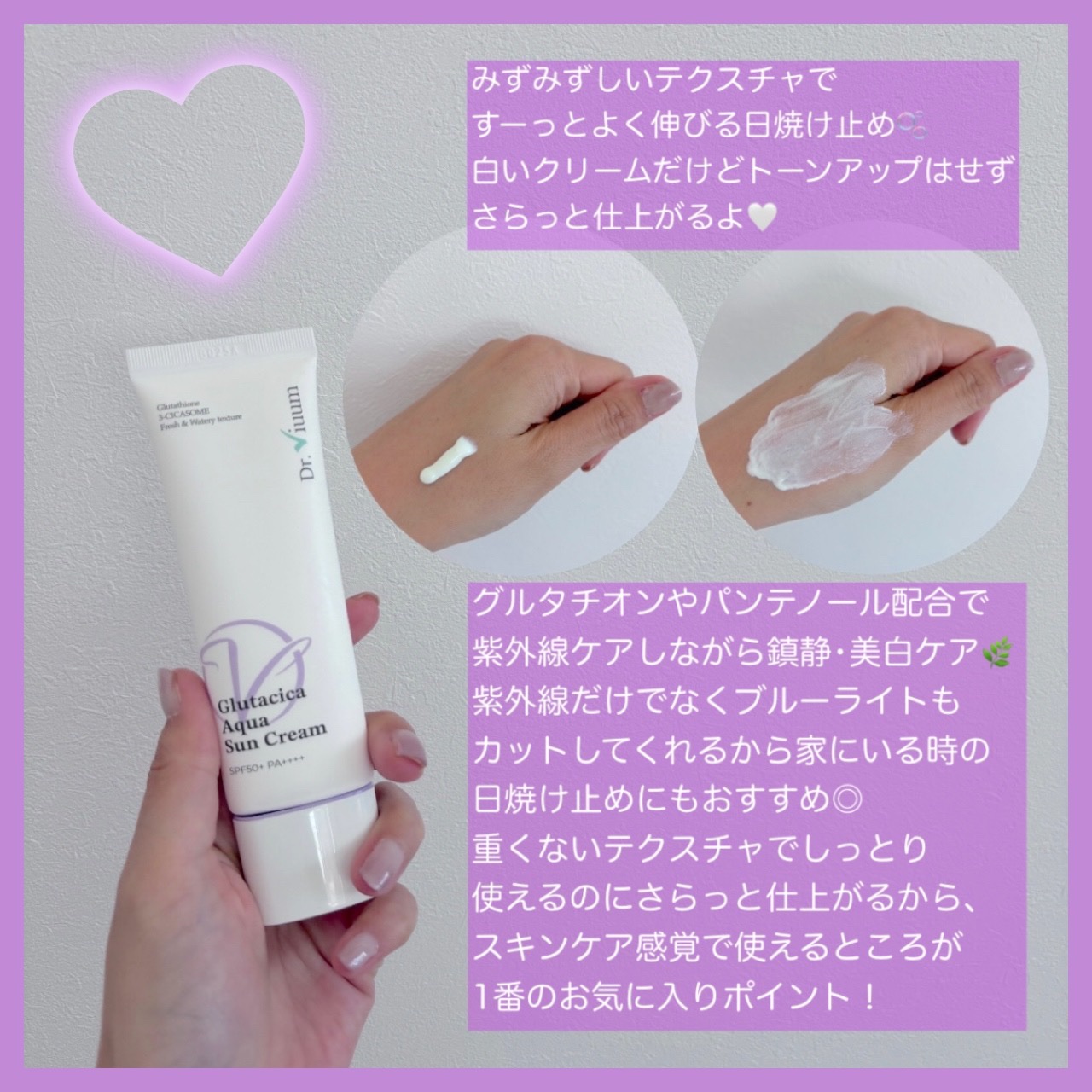 グルタシカ Aサンクリーム/Dr.Viuum/日焼け止めクリームを使ったクチコミ（2枚目）