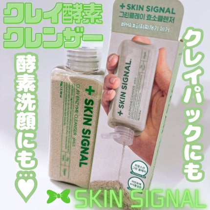 グリーン クレイ酵素クレンザー/SKIN SIGNAL/洗顔パウダーを使ったクチコミ(1枚目)