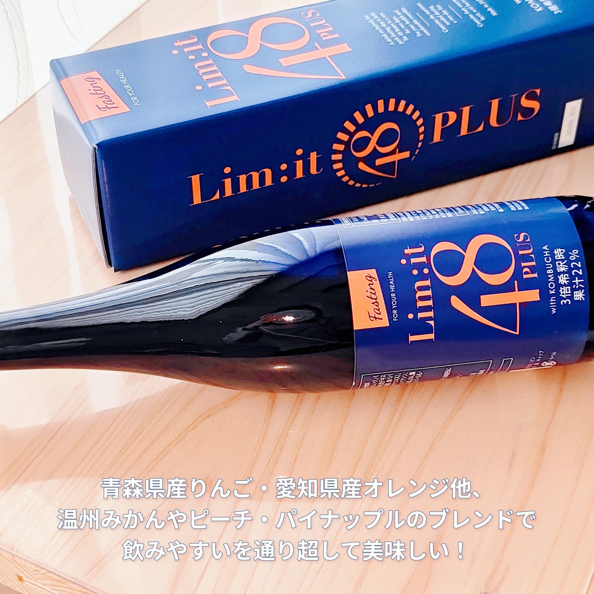 リムイット48プラス/lim:it48/酵素ドリンクを使ったクチコミ（3枚目）