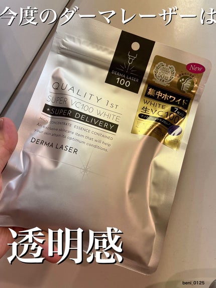 ダーマレーザー スーパー VC100 ホワイトマスク/クオリティファースト/シートマスク・パックを使ったクチコミ(1枚目)