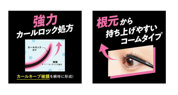 ケープからから"まつ毛のカールを長時間ロックする"待望の「まつ毛用マスカラ下地」が登場!の画像