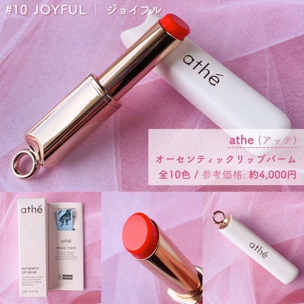 オーセンティック リップ バーム/athé/口紅を使ったクチコミ(3枚目)
