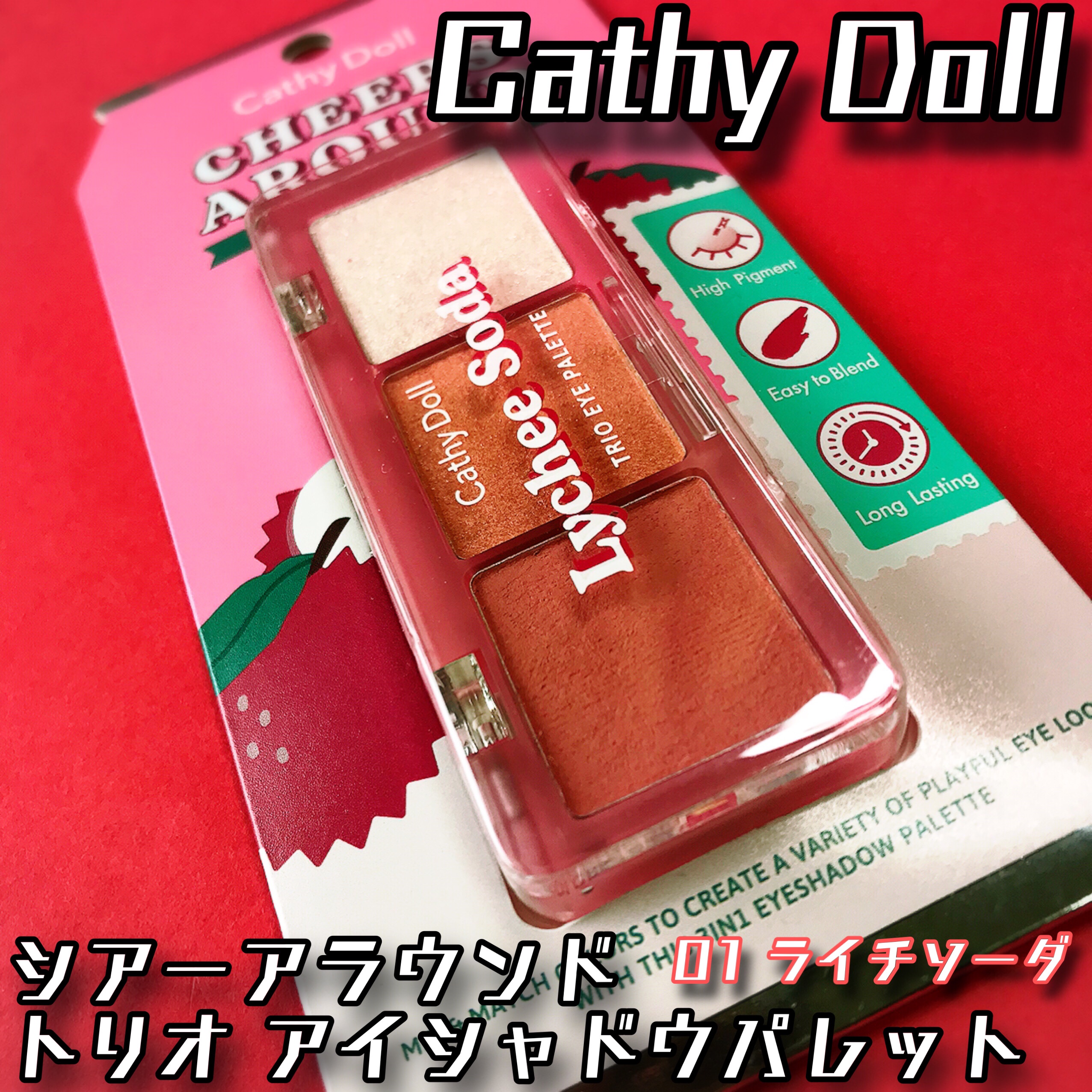 シアーアラウンド トリオ アイシャドウパレット/CathyDoll/アイシャドウパレットを使ったクチコミ（2枚目）