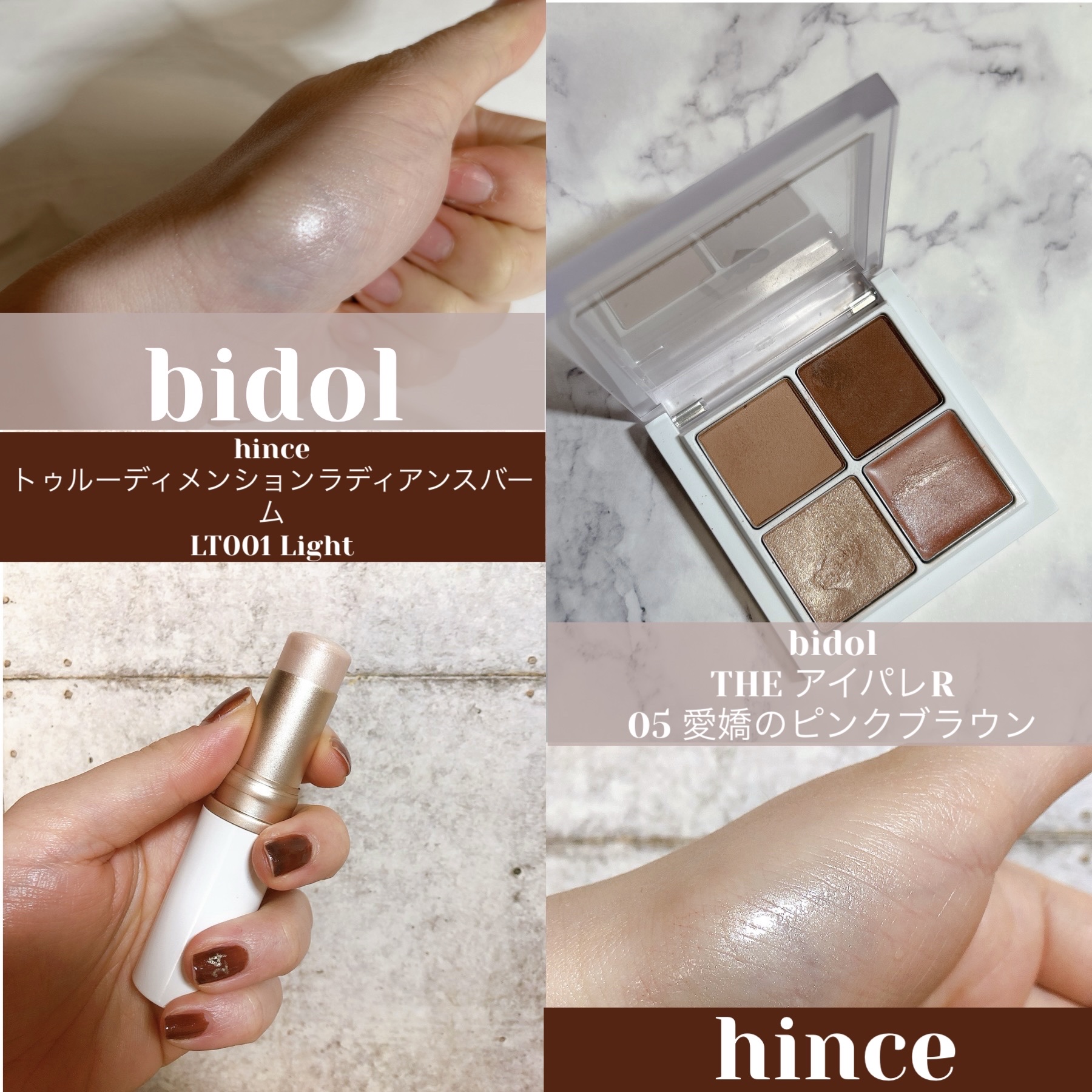 トゥルーディメンションラディアンスバーム/hince/スティックハイライトを使ったクチコミ（2枚目）