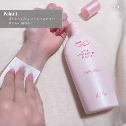ソフティモ スーパー ポイントメイクアップリムーバー/ソフティモ/ポイントメイクリムーバーを使ったクチコミ(4枚目)