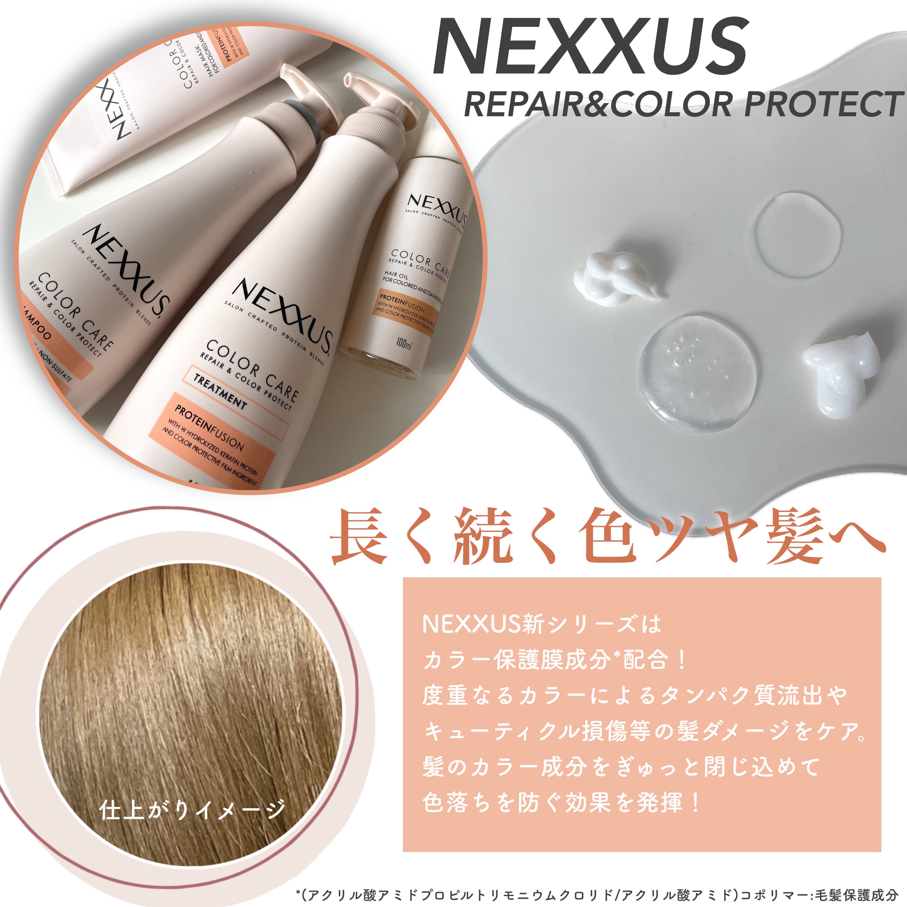 ネクサス リペア＆カラープロテクト シャンプー／トリートメント/NEXXUS(ネクサス)/市販シャンプーを使ったクチコミ（2枚目）