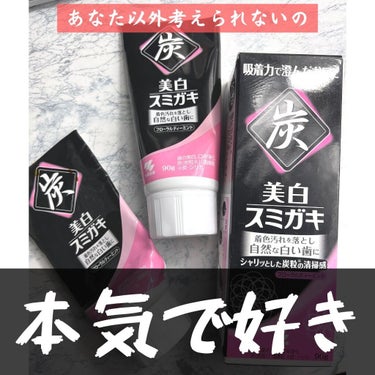 美白スミガキ/小林製薬/歯磨き粉を使ったクチコミ（1枚目）