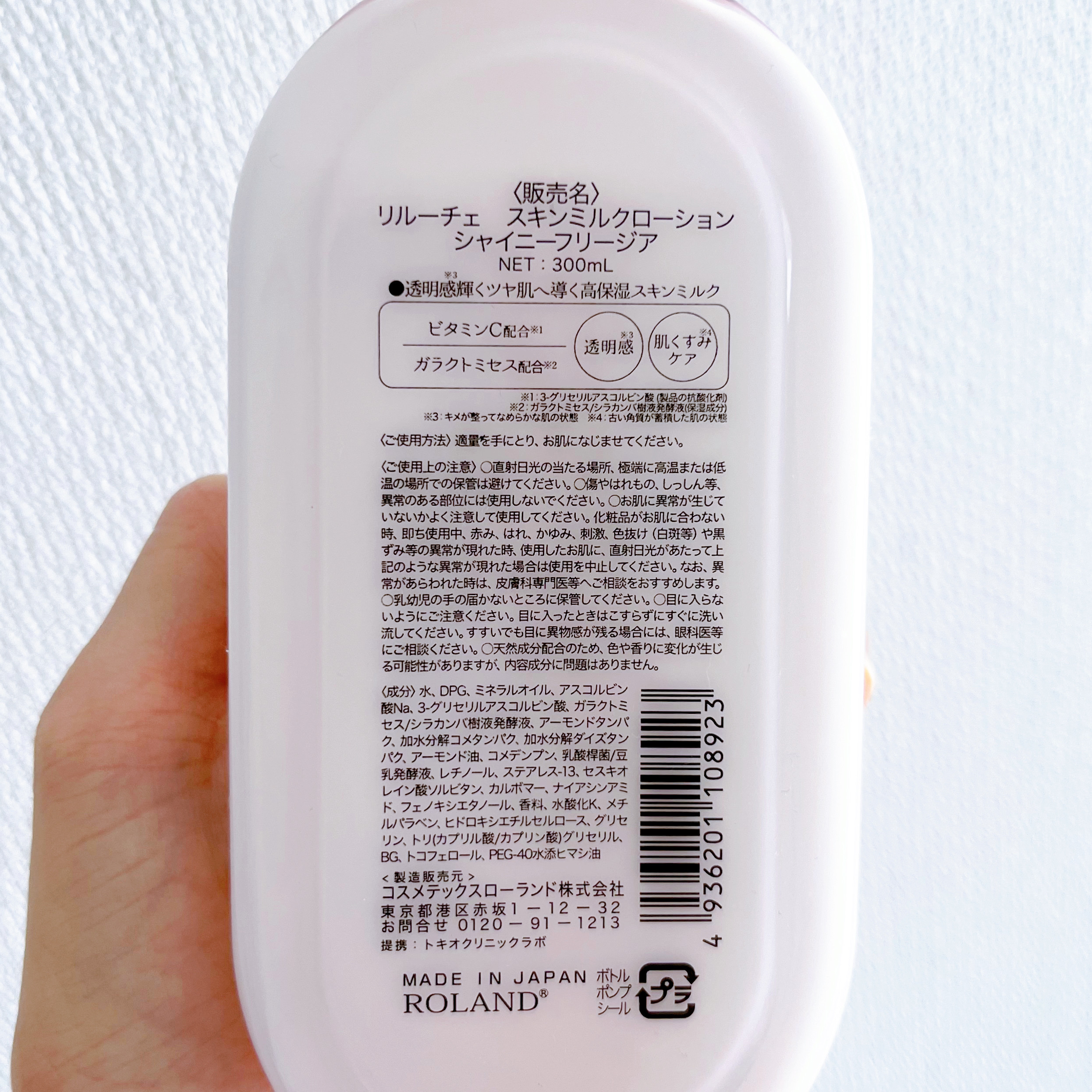 リルーチェ スキンミルクローション シャイニーフリージア/コスメテックスローランド/ボディローションを使ったクチコミ（3枚目）