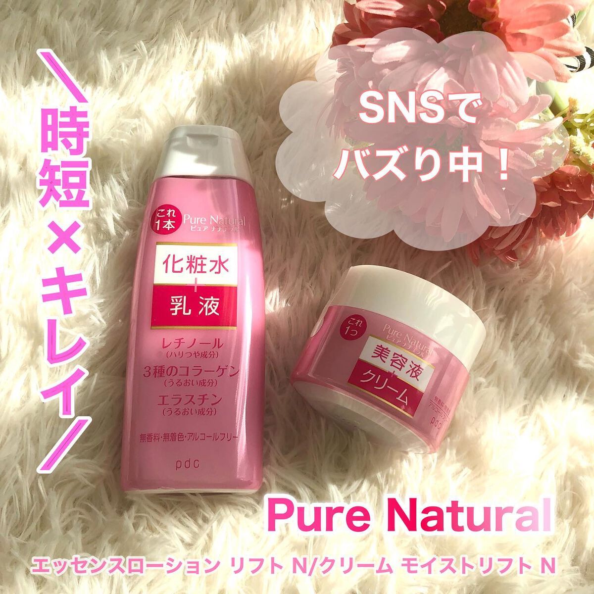 ピュア　ナチュラル　エッセンスローション　リフト　/pdc/オールインワン化粧品を使ったクチコミ（1枚目）