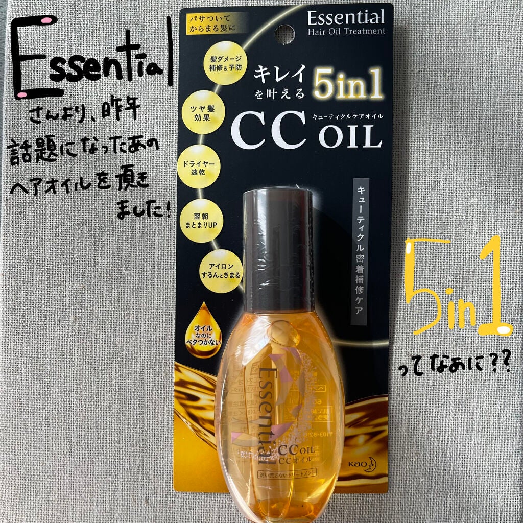 CCオイル/エッセンシャル/ヘアオイルを使ったクチコミ(1枚目)