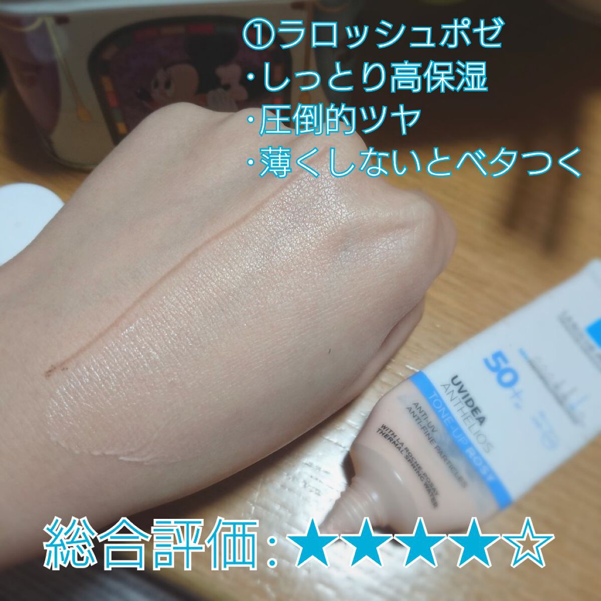 UVイデア XL プロテクショントーンアップ ローズ/ラ ロッシュ ポゼ/日焼け止めクリームを使ったクチコミ（2枚目）