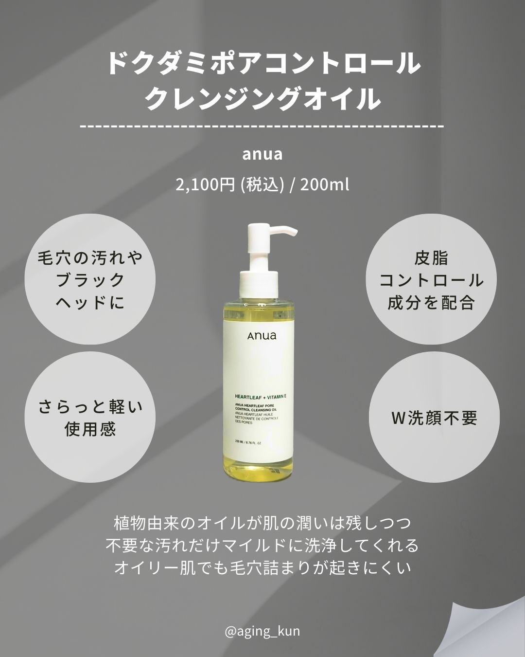 ドクダミ ポアコントロールクレンジングオイル/Anua/オイルクレンジングを使ったクチコミ（2枚目）