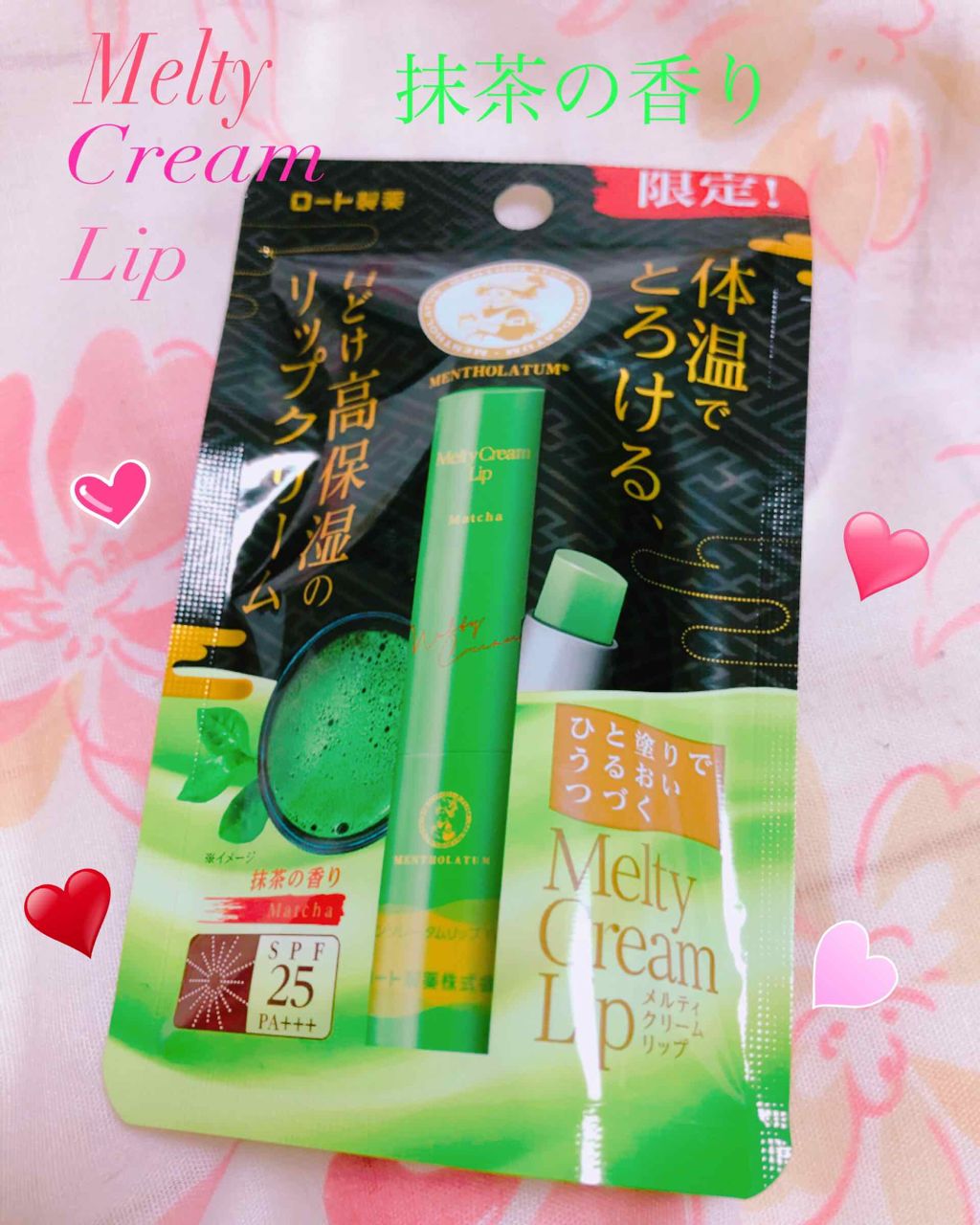 メルティクリームリップ/メンソレータム/リップクリームを使ったクチコミ（1枚目）