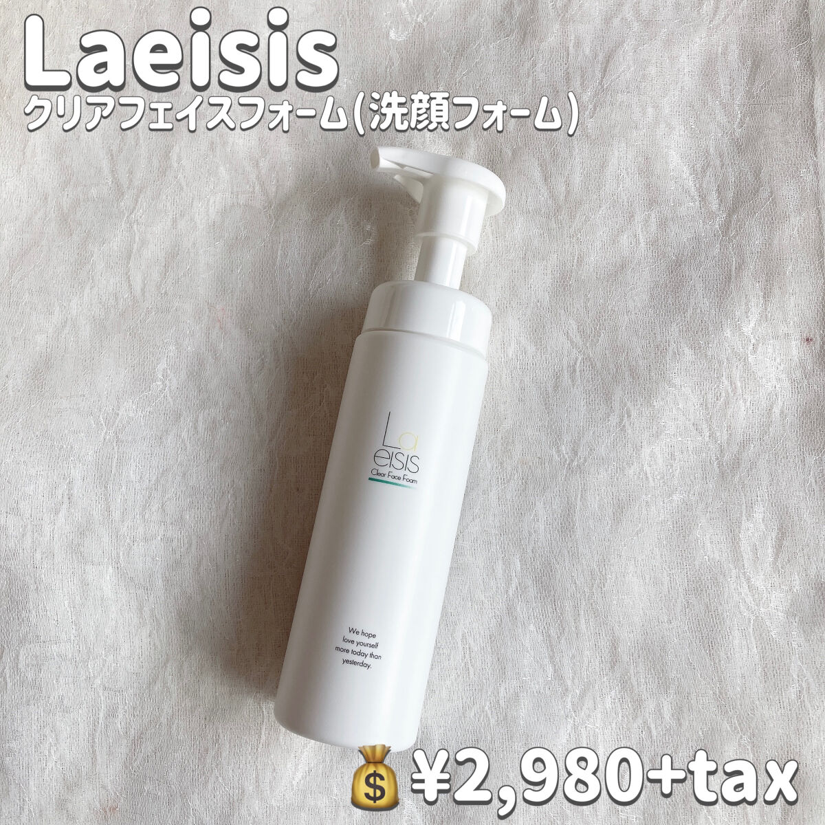 カーボネイテッドミスト/Laeisis/ミスト状化粧水を使ったクチコミ（2枚目）