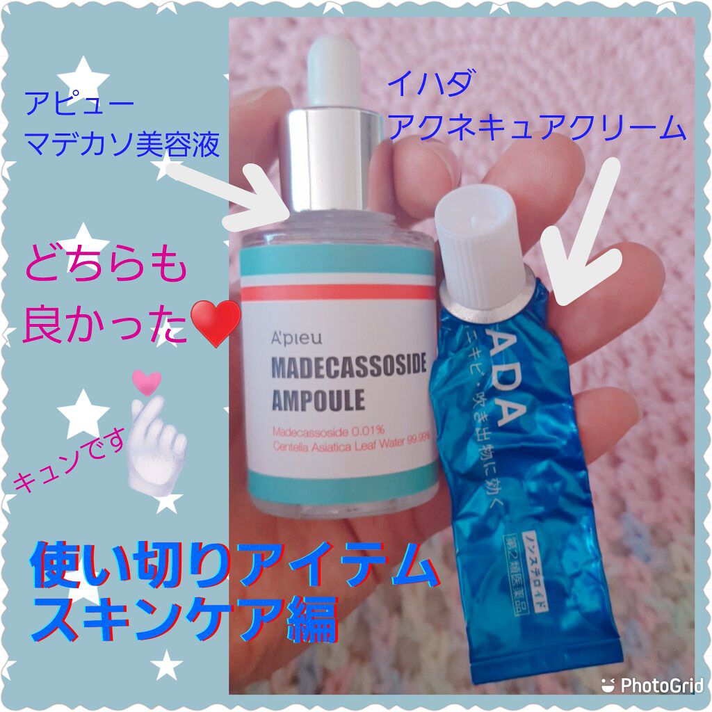 マデカソ 美容液/A’pieu/美容液を使ったクチコミ（1枚目）