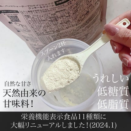 プロテインシェイク クッキー&クリーム/BAMBI WATER/ソイプロテインを使ったクチコミ(3枚目)