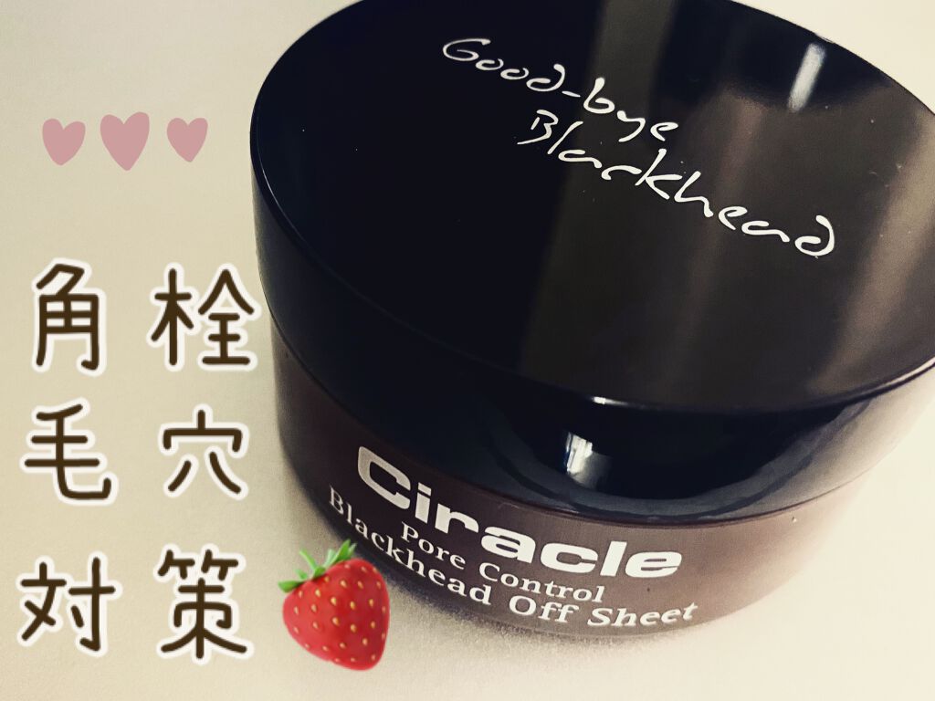 シラクル ビューティシート/Ciracle/トナーパッドを使ったクチコミ（1枚目）