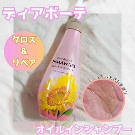 オイルインシャンプー/オイルインコンディショナー (グロス&リペア)/ディアボーテ/市販シャンプーを使ったクチコミ(2枚目)