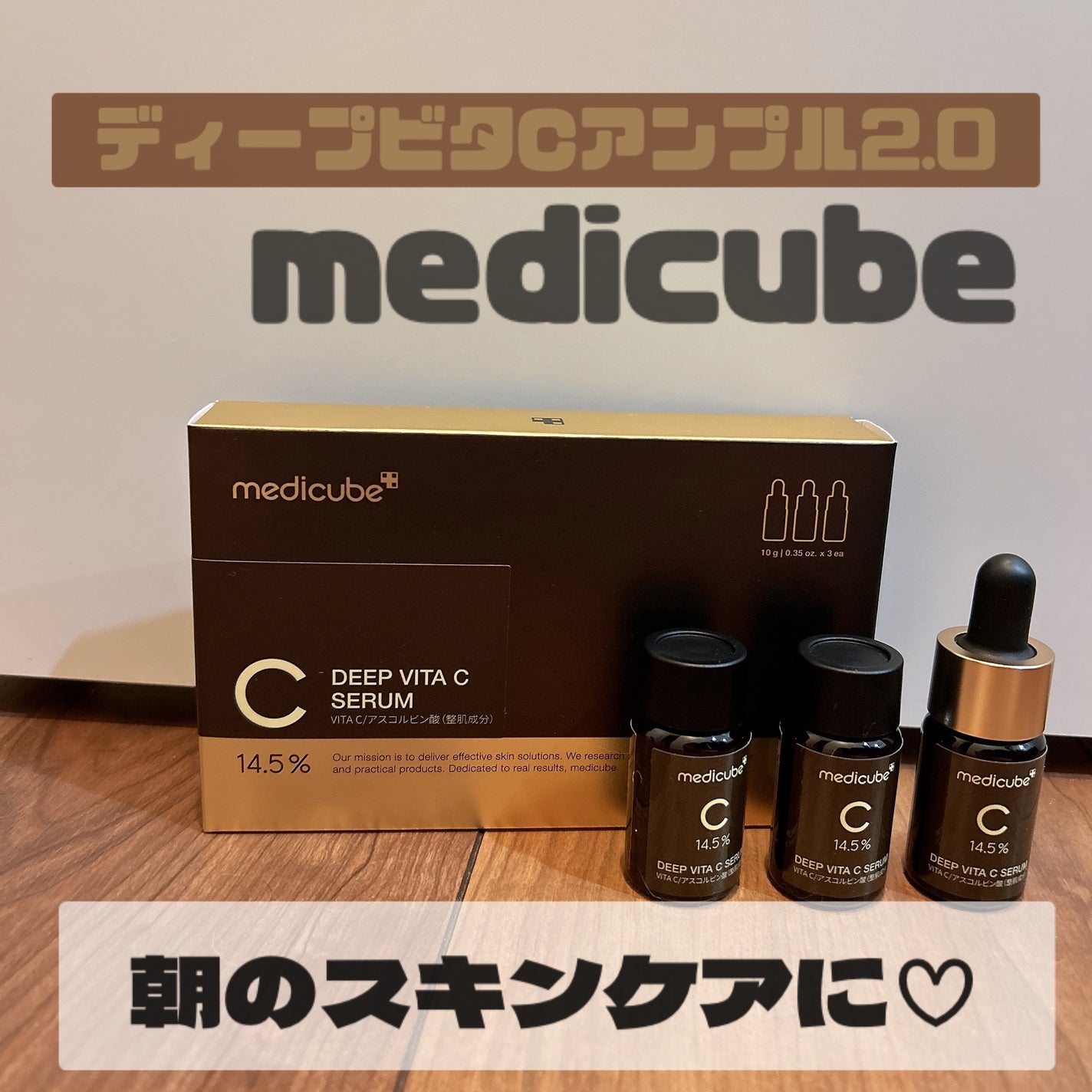 ディープビタCアンプル2.0/MEDICUBE/美容液を使ったクチコミ(1枚目)