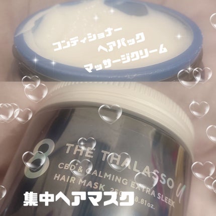 エイトザタラソ ユー CBD&カーミング エクストラスリーク 集中ヘアマスク/エイトザタラソ/ヘアマスク・ヘアパックを使ったクチコミ(1枚目)
