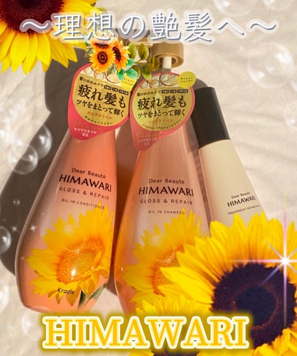 オイルインシャンプー/オイルインコンディショナー (グロス&リペア)/ディアボーテ/市販シャンプーを使ったクチコミ(1枚目)