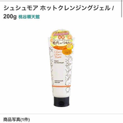 ホットクレンジングジェル レモンジンジャーの香り/シュシュモア/クレンジングジェルを使ったクチコミ(1枚目)