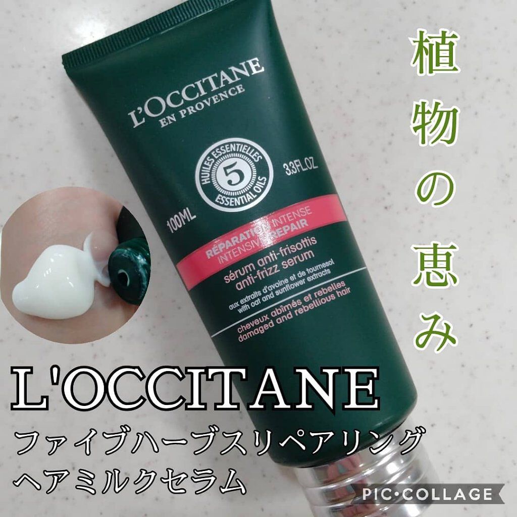 ファイブハーブス リペアリングヘアミルクセラム/L'OCCITANE/ヘアミルクを使ったクチコミ（1枚目）