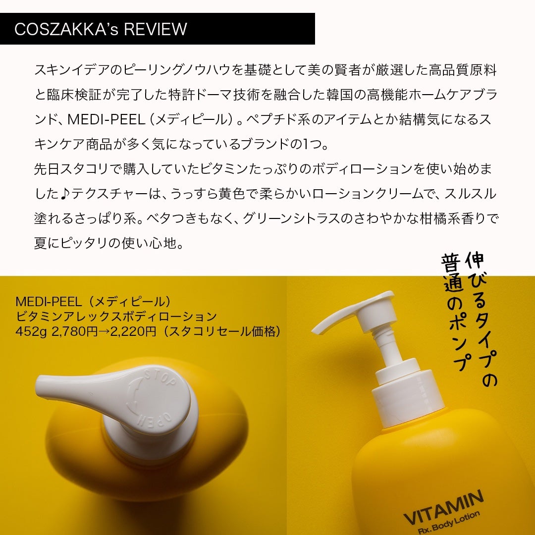 コスザッカ on LIPS 「\青みかんでボディもビタミンケア/MEDI-PEEL(メディピ..」(3枚目)