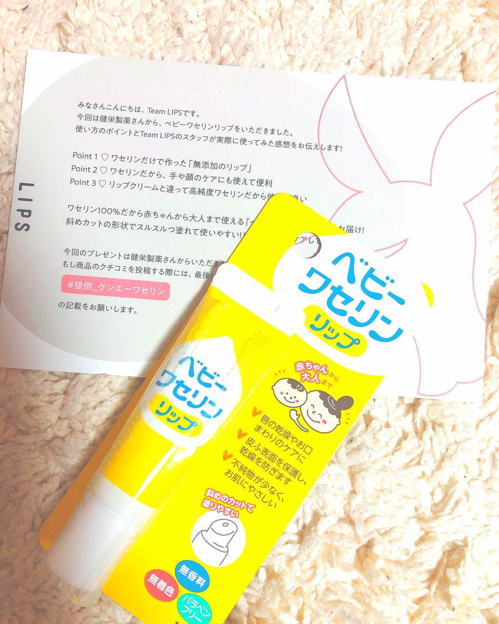ベビーワセリンリップ/健栄製薬/リップクリームを使ったクチコミ（1枚目）
