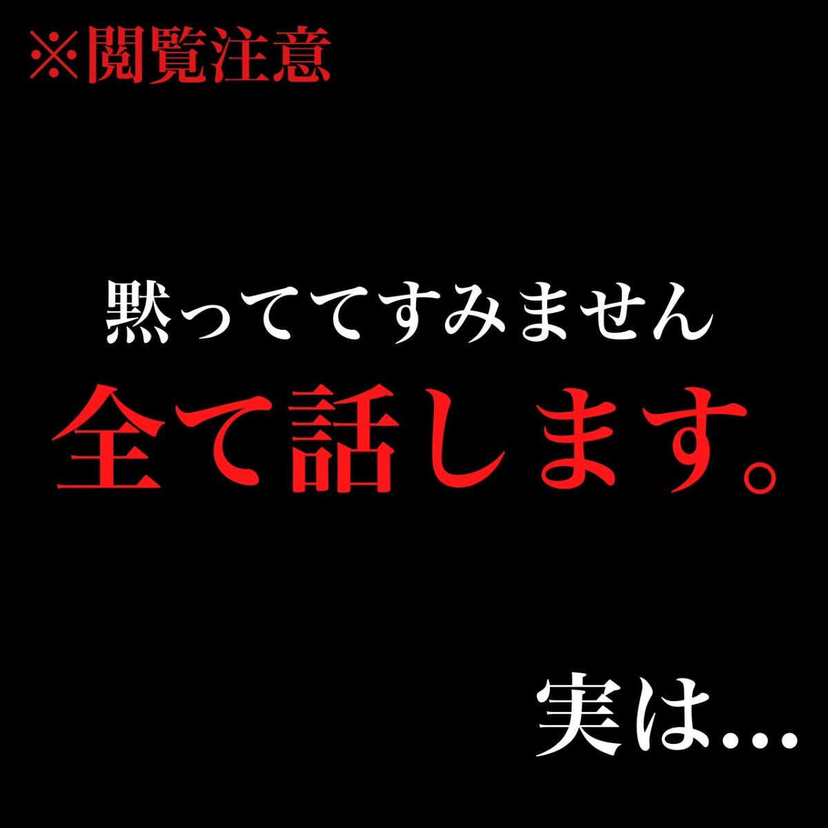 あなたの肌に合ったスキンケア💐コーくん先生 on LIPS 「【暇の時に見ないでください】全て嘘偽りなく正直に話します。.
..」(1枚目)