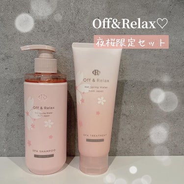 夜桜限定セット 甘く華やぐ夜桜の香り/Off&Relax/シャンプー・コンディショナーを使ったクチコミ（1枚目）