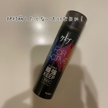 FOR ACTIVE 無香料 50g/ケープ/ヘアスプレー・ヘアミストを使ったクチコミ（1枚目）