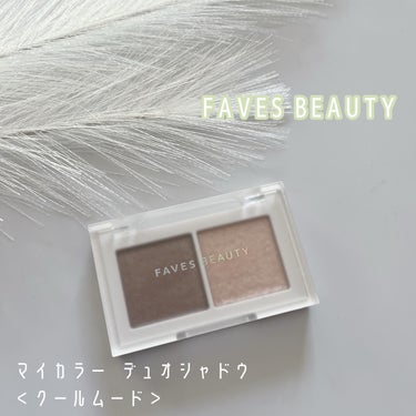 マイカラー デュオシャドウ/FAVES BEAUTY/パウダーアイシャドウを使ったクチコミ（1枚目）