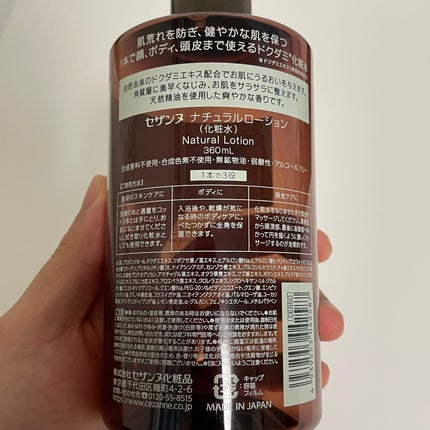 ナチュラルローション/CEZANNE/化粧水を使ったクチコミ(3枚目)