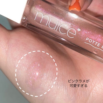 ぽってリップオイル/muice/リップグロスを使ったクチコミ(2枚目)
