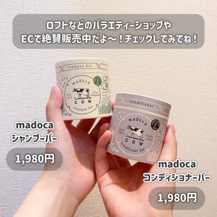 シャンプーバー/madoca/市販シャンプーを使ったクチコミ(9枚目)