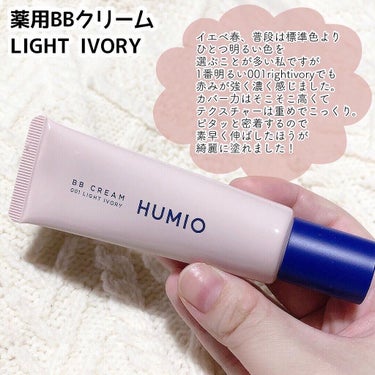BBクリーム ライトアイボリー/HUMIO/BBクリームを使ったクチコミ（3枚目）