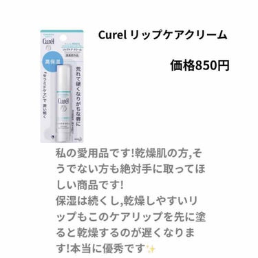 リップケア クリーム/キュレル/リップケア・リップクリームを使ったクチコミ（4枚目）