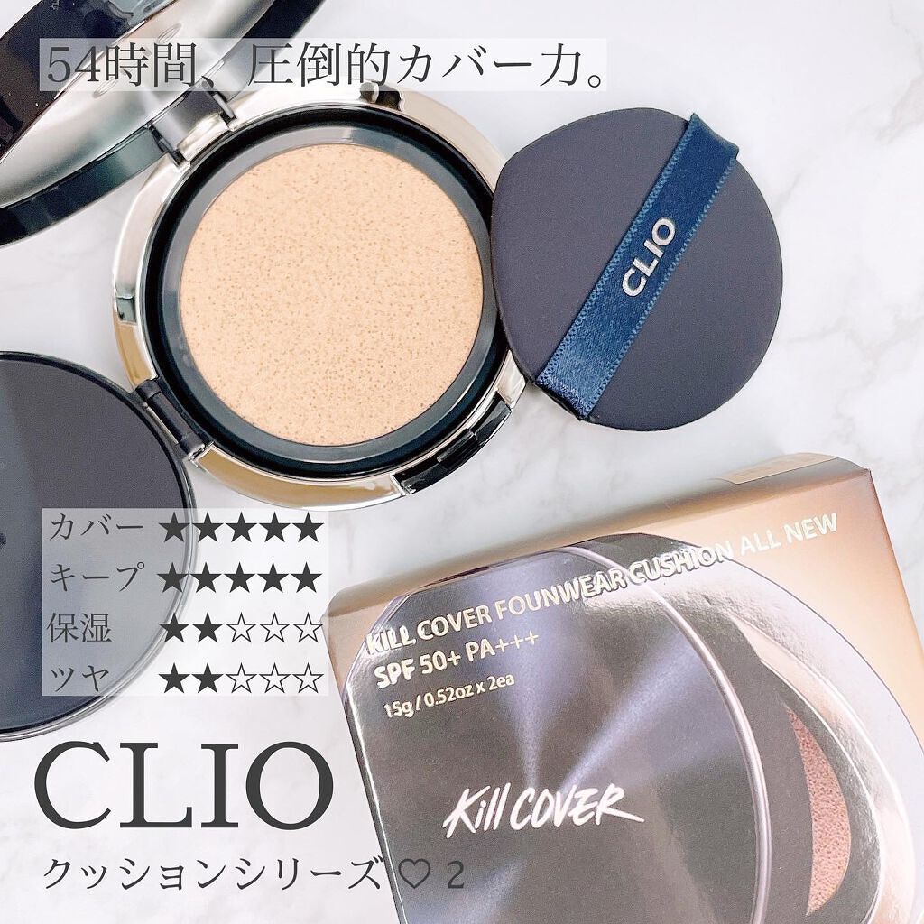 キル カバー ファンウェア クッション エックスピー/CLIO/クッションファンデーションを使ったクチコミ（1枚目）