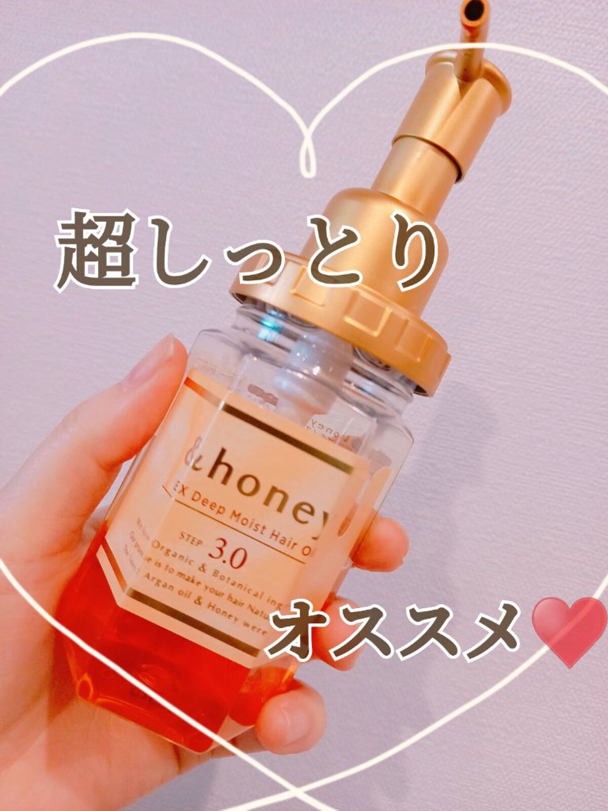 ディープモイスト ヘアオイル3.0/&honey/ヘアオイルを使ったクチコミ（1枚目）