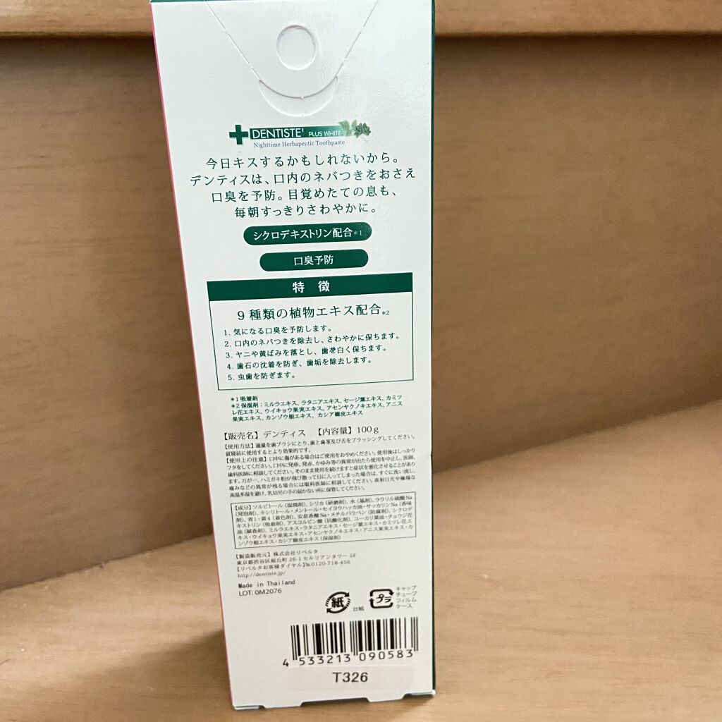 デンティス　チューブタイプ/デンティス/歯磨き粉を使ったクチコミ（2枚目）